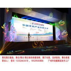 廣州舞臺搭建/公司年會舞臺搭建工廠|東商網